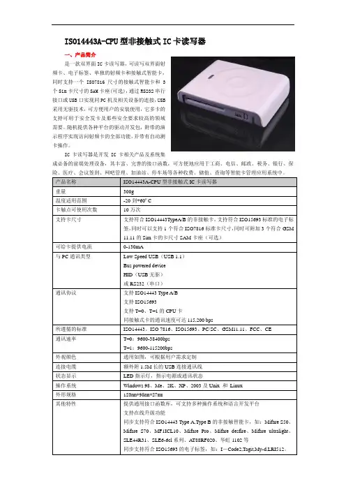 ISO14443A-CPU型非接触式IC卡读写器