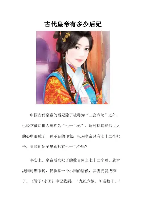 古代皇帝有多少后妃