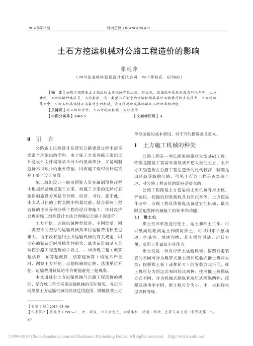 土石方挖运机械对公路工程造价的影响