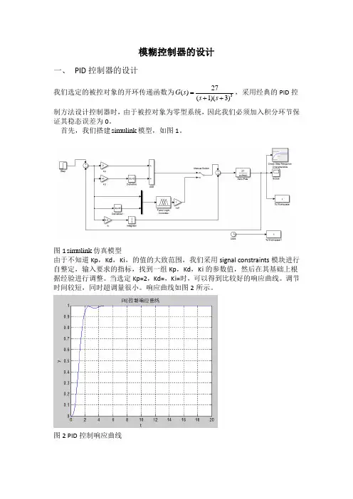 模糊控制器的设计