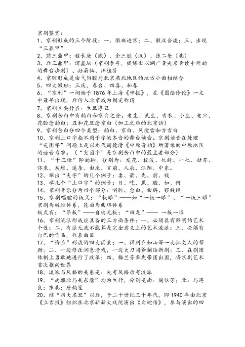 京剧鉴赏知识点-京剧鉴赏题库