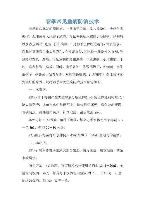 春季常见鱼病防治技术
