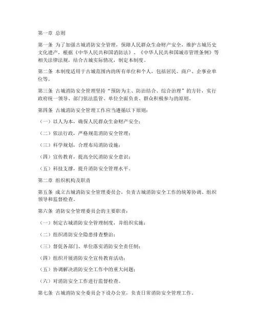 古城消防安全管理制度