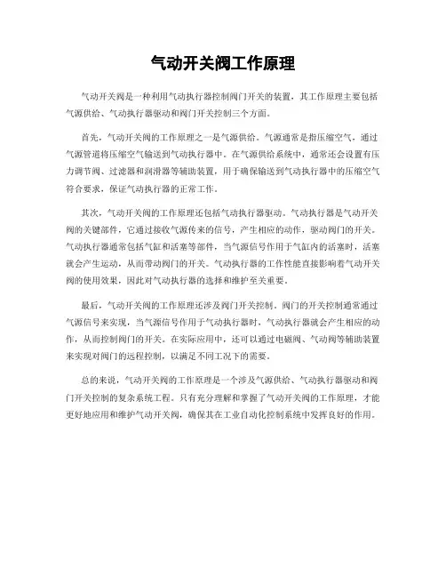 气动开关阀工作原理