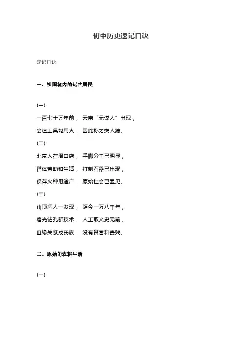 初中历史速记口诀