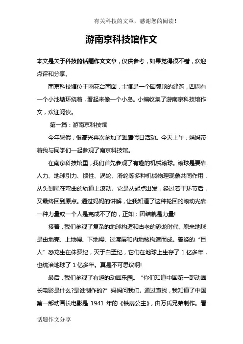 游南京科技馆作文