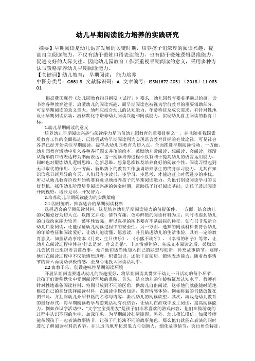 幼儿早期阅读能力培养的实践研究