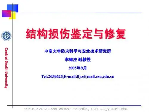 10 砌体结构的加固