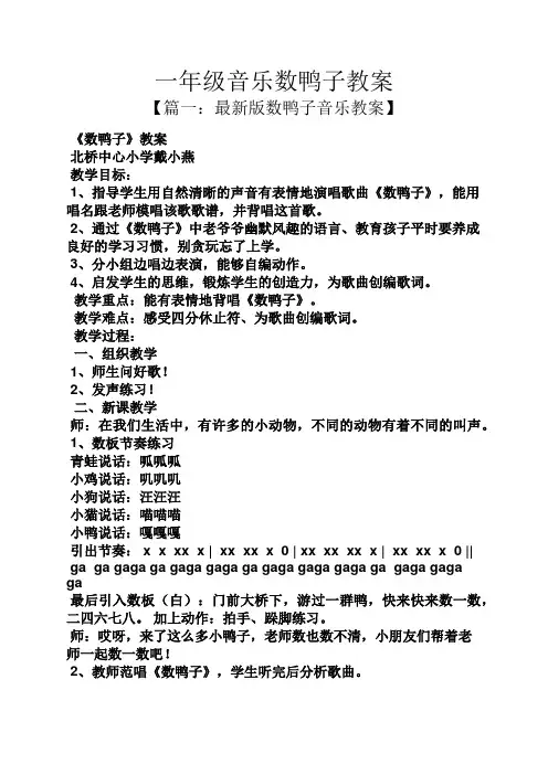 一年级音乐数鸭子教案