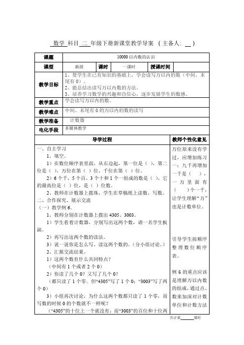 人教版二年级数学下册第七单元《10000以内数的认识》教学设计教案电子备课表格版