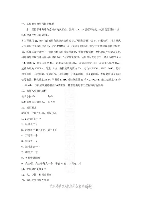 3#楼塔吊安装方案