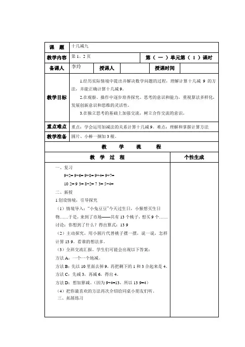 苏教版一年级数学下册新教案十几减9教学设计