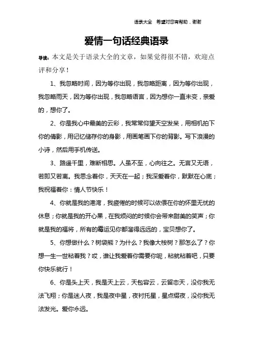 爱情一句话经典语录