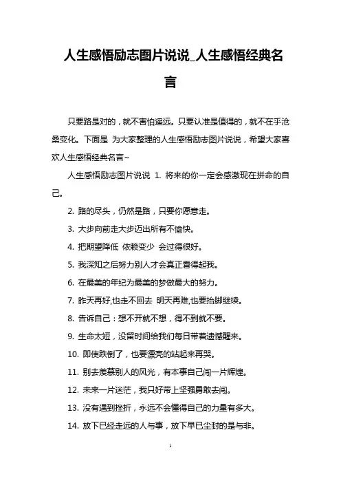 人生感悟励志图片说说_人生感悟经典名言