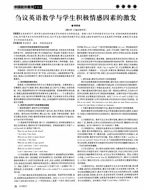 刍议英语教学与学生积极情感因素的激发