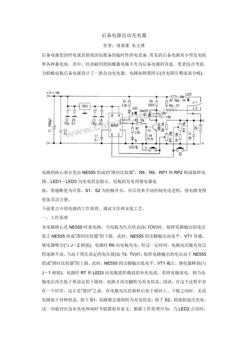 基于ne555电瓶智能自动充电系统 含电路图