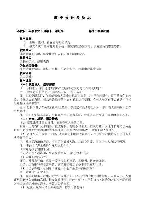 赶海教学设计及反思
