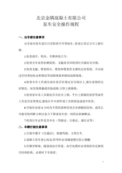泵车安全操作规程