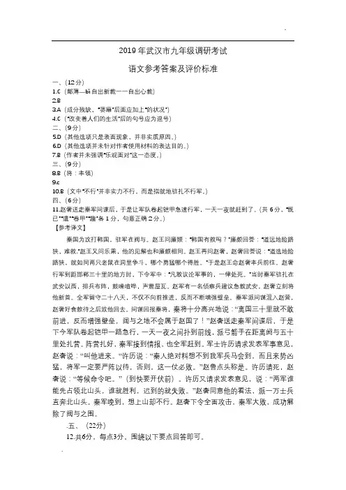 2019年武汉市元调语文答案