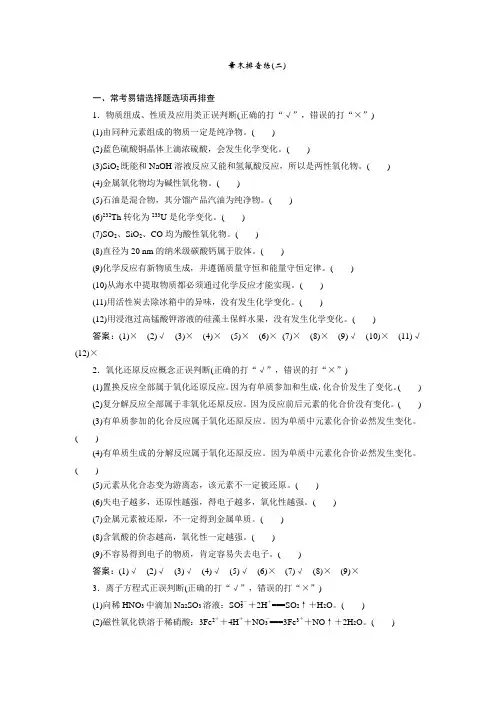 2020届高考化学一轮复习 第二章 化学物质及其变化_ 章末排查练(二)
