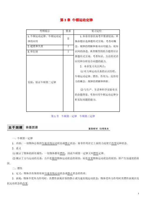 2017年高考物理大一轮复习第3章牛顿运动定律教师用书