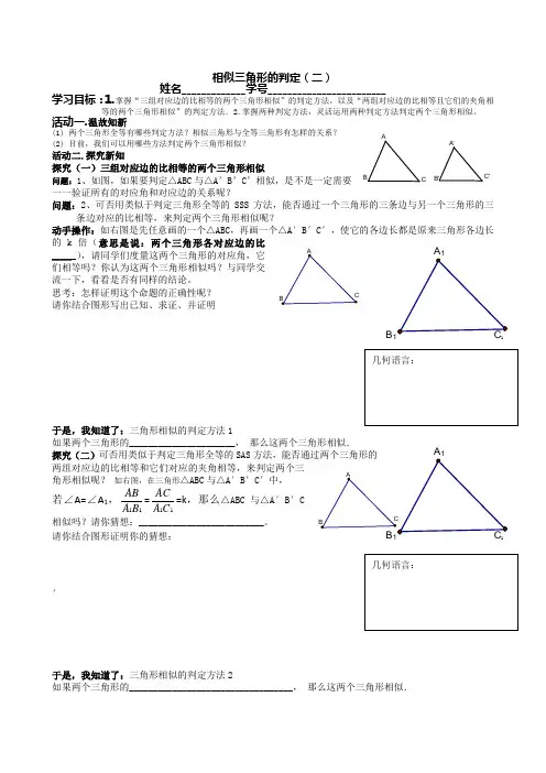 相似三角形的判定(2)导学案