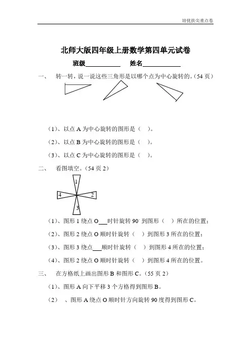 暑期重点学校提升密卷北师大版小学四年级上册数学第四单元试卷(图形的变换) (2)
