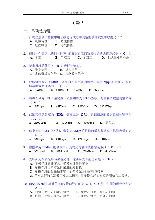 2章 习题-1-3精简