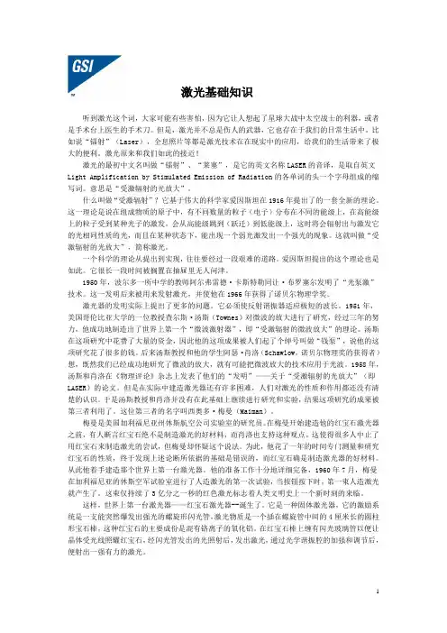 激光基础知识