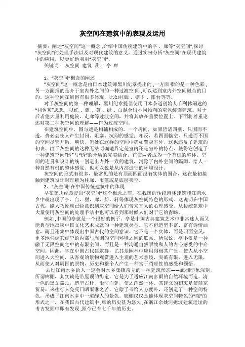 灰空间在建筑中的表现及运用