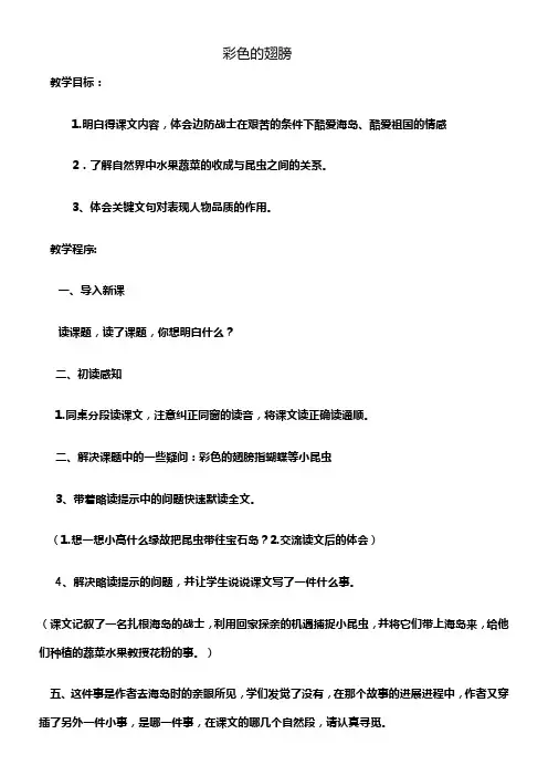 人教版六年级上语文PPT课件彩色的翅膀(001)