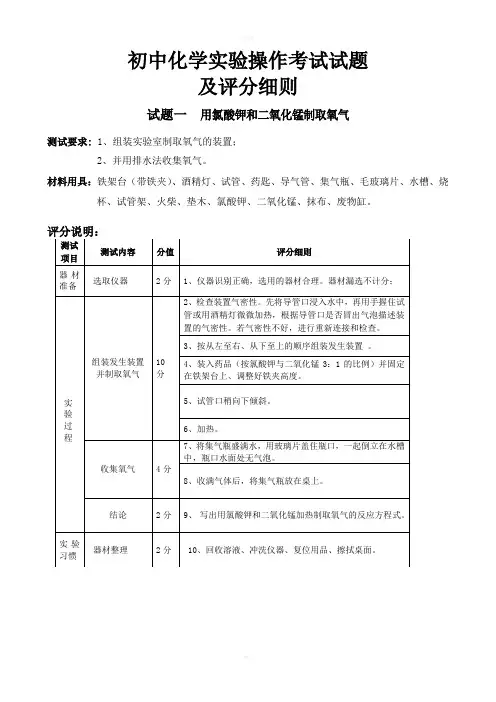 初中化学实验操作考试评分细则