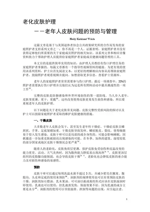 老人皮肤护理