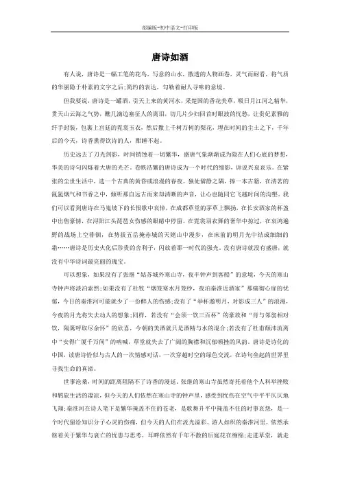 部编版-语文-八年级上册-《唐诗五首》拓展素材：唐诗如酒