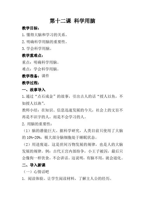《科学用脑》教学设计