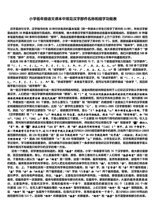 小学低年级语文课本中常见汉字部件名称和组字功能表