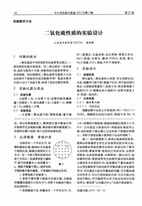 二氧化硫性质的实验设计