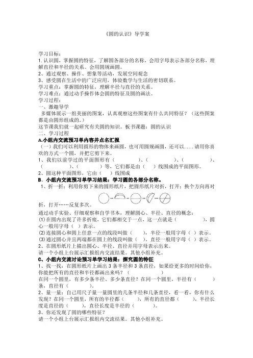 圆的认识导学案