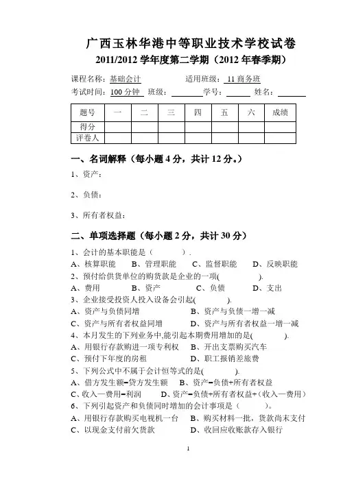 中职基础会计试题