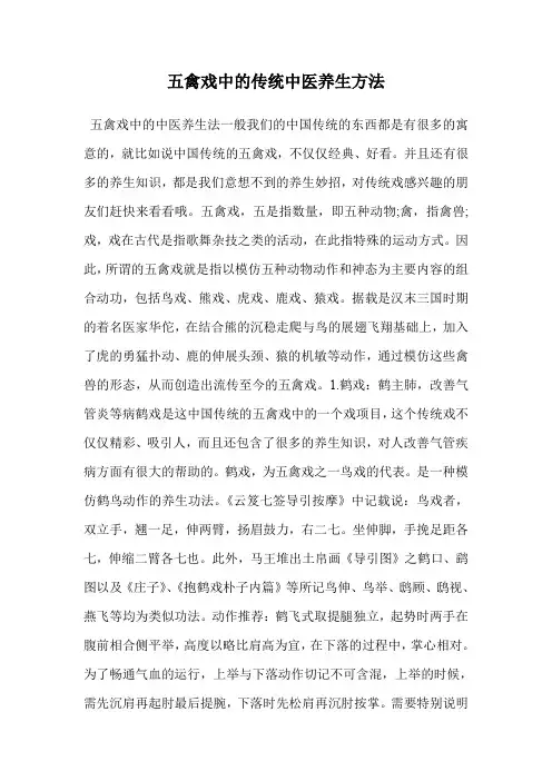 五禽戏中的传统中医养生方法