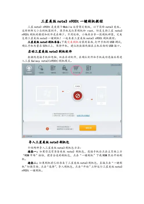 三星美版note3一键刷机教程三星note3 n900t刷机指导