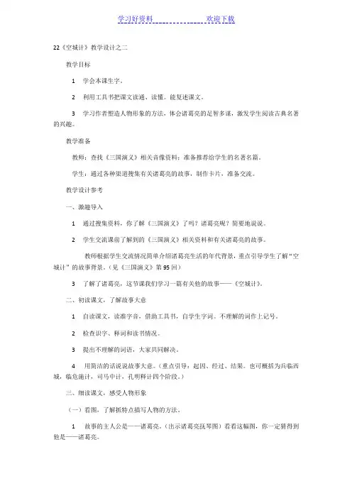 《空城计》教案设计