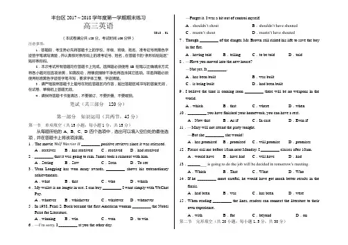 2018.1丰台区高三英语期末试卷及答案