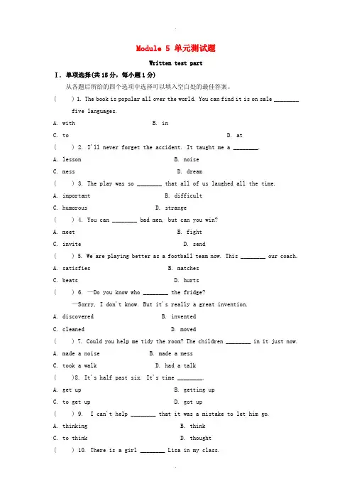 外研版八年级英语下册Module5Cartoonstories测试题