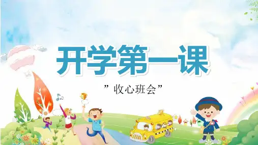 幼儿园开学家长会ppt图片