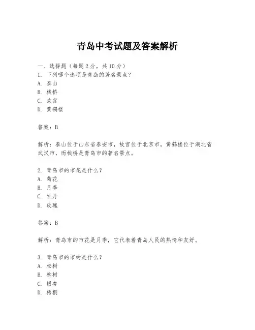 青岛中考试题及答案解析