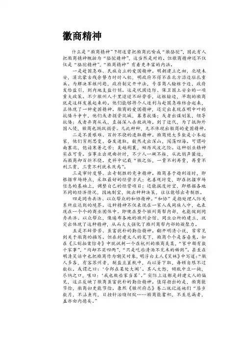 徽州文化徽商精神