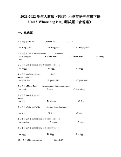 小学英语五年级下册Unit 5 Whose dog is it_ 测试题(含答案)