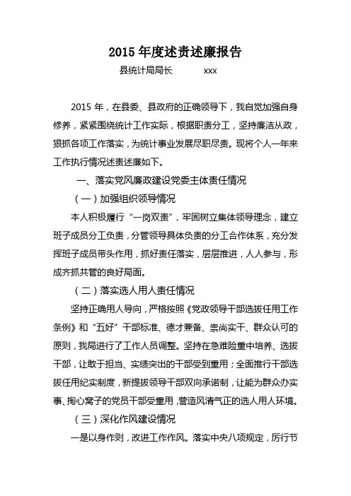 2015年度述责述廉报告