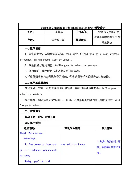 三年级下册教案She goes to school on Mondays.